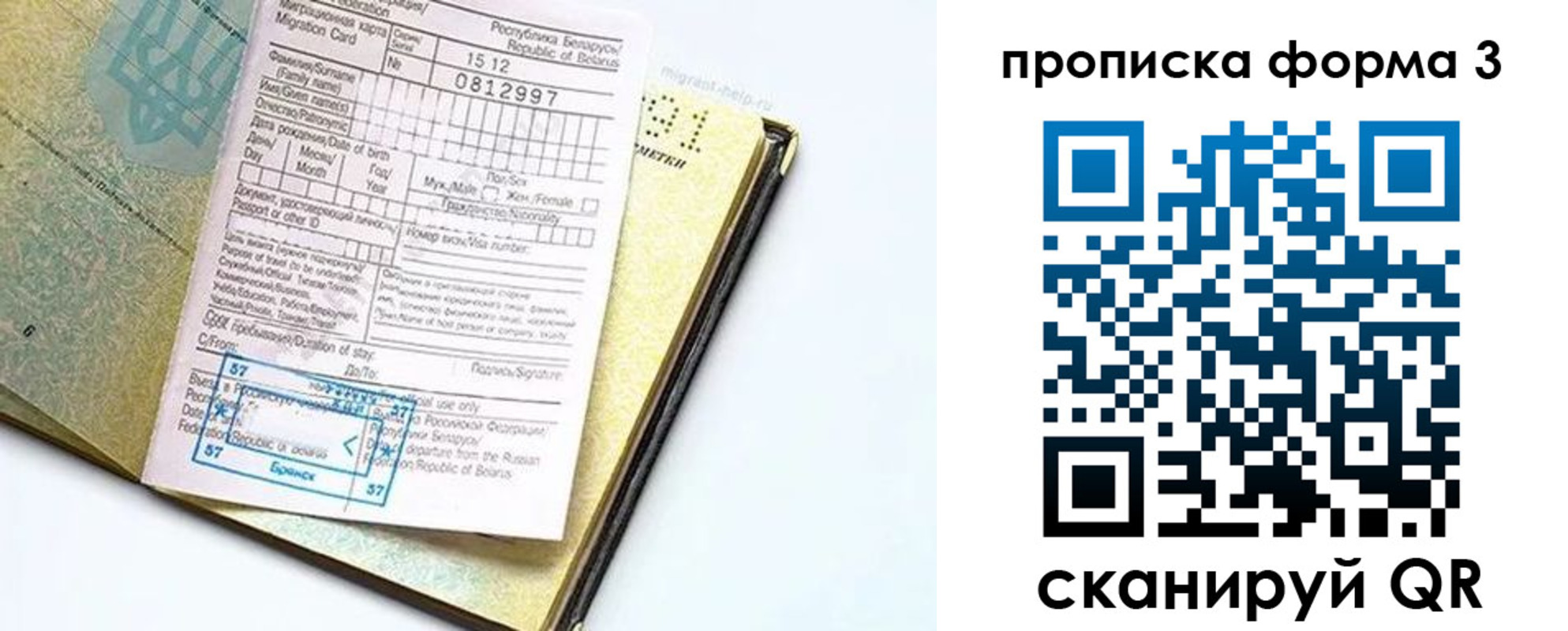 временная прописка в Родниках