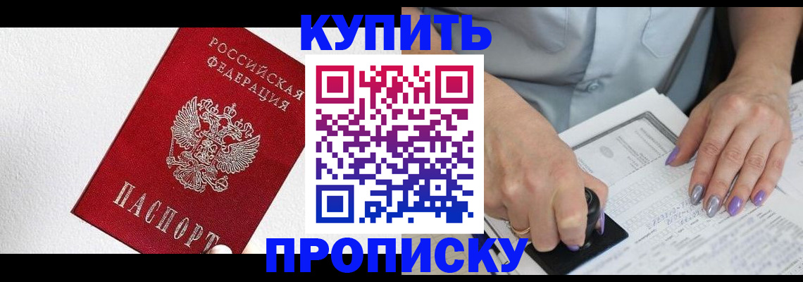 прописка паспорт в Родниках