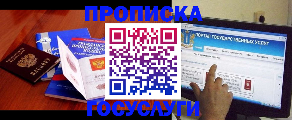 прописка законно в Родниках