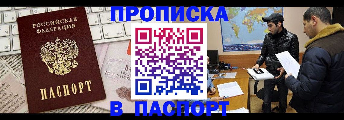 прописка для военкомата в Родниках